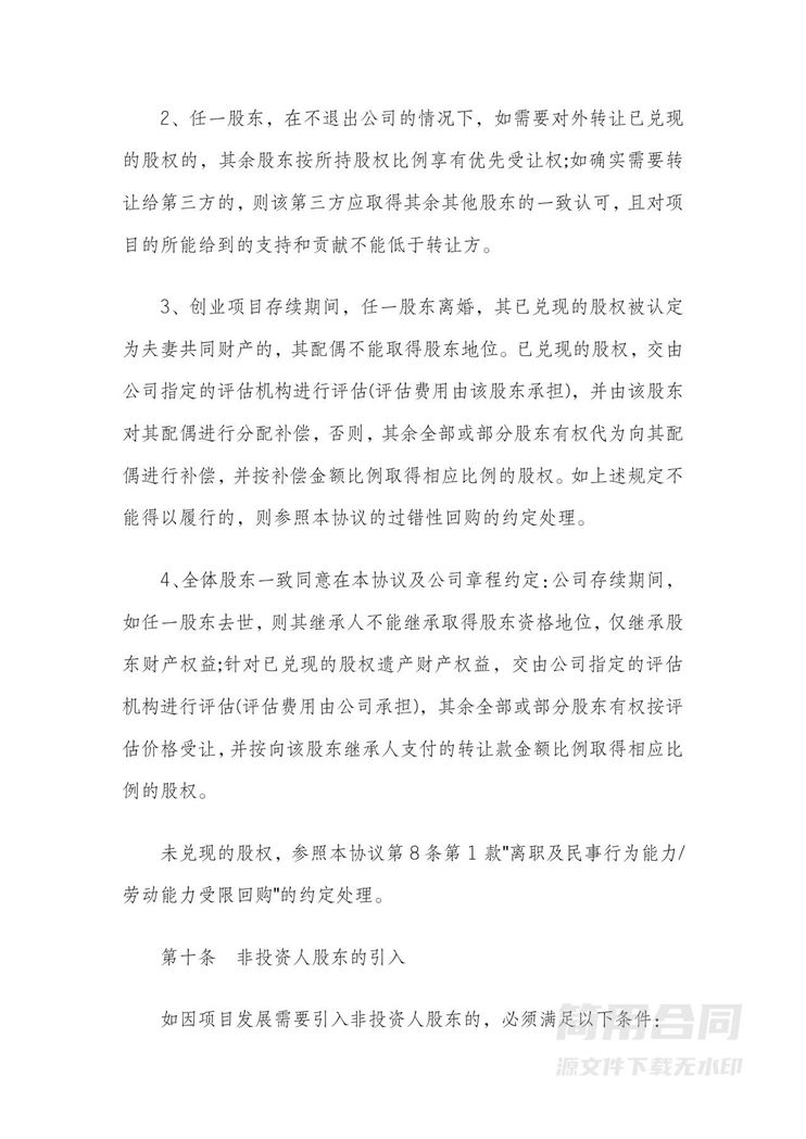 股东合作协议书模板-实用详细版 股东合作协议书模板-实用详细版