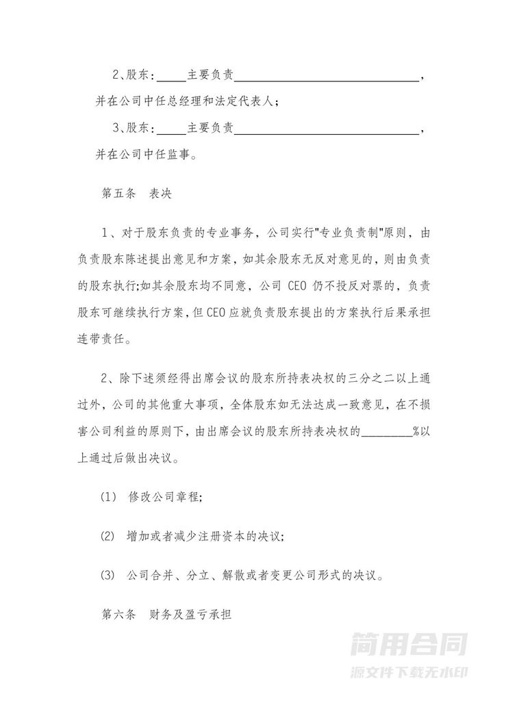 股东合作协议书模板-实用详细版 股东合作协议书模板-实用详细版