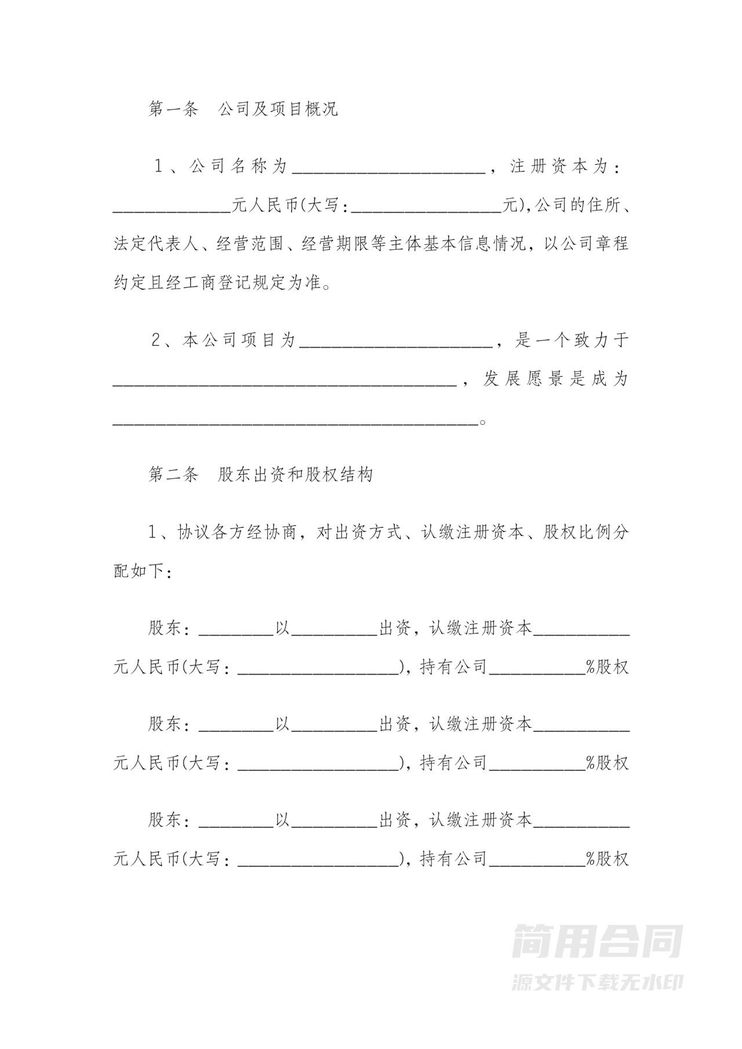 股东合作协议书模板-实用详细版 股东合作协议书模板-实用详细版