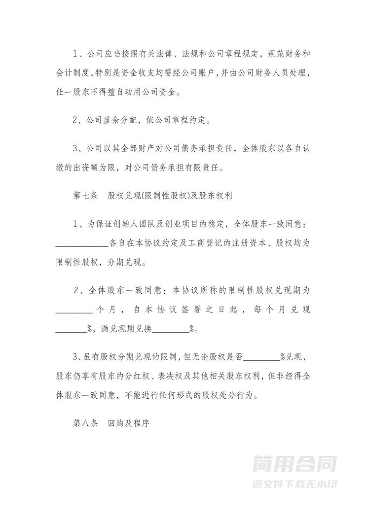 股东合作协议书模板-实用详细版 股东合作协议书模板-实用详细版