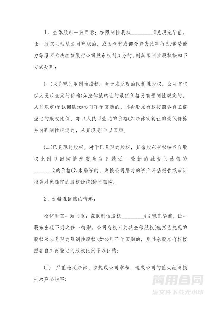 股东合作协议书模板-实用详细版 股东合作协议书模板-实用详细版