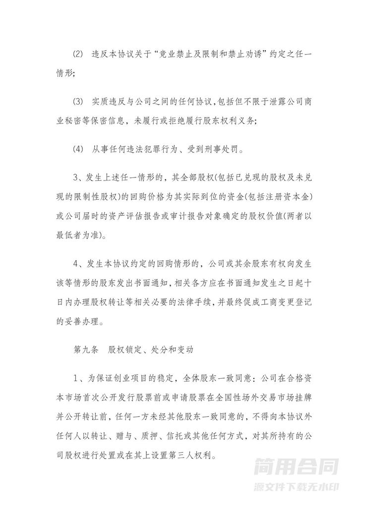 股东合作协议书模板-实用详细版 股东合作协议书模板-实用详细版