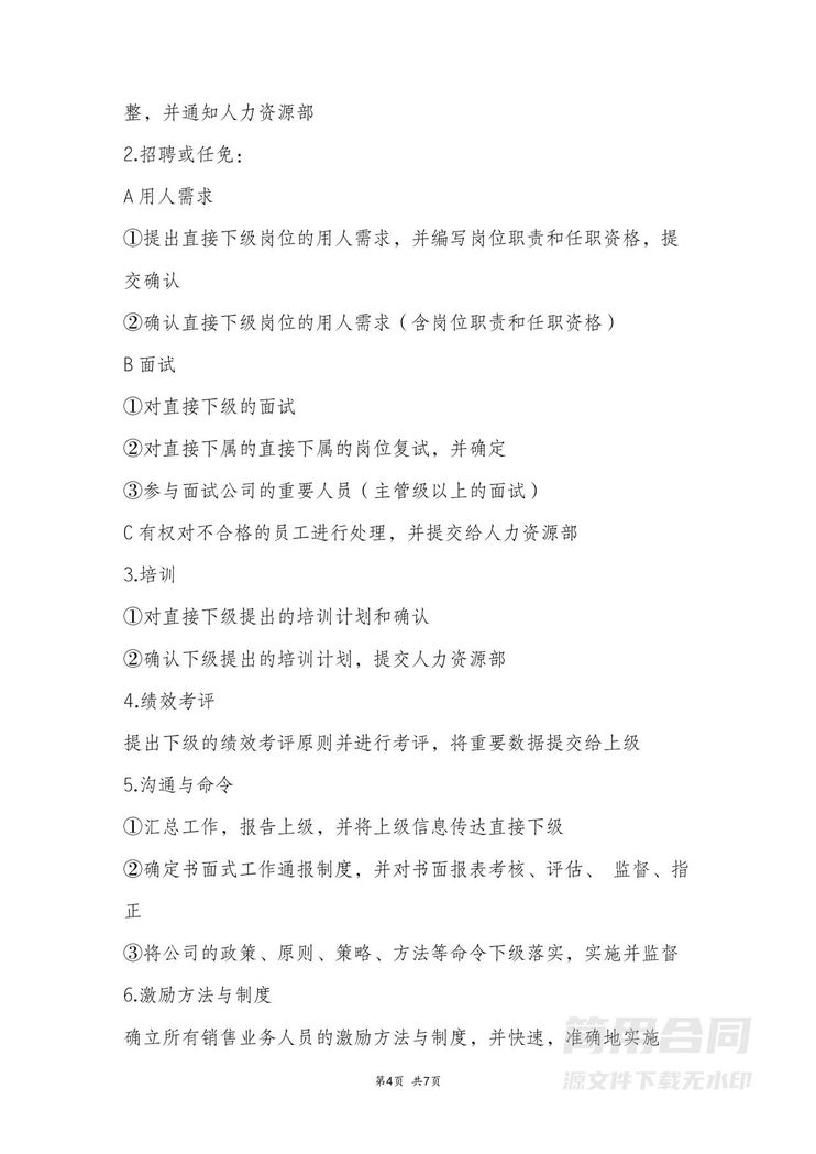 销售总监工作职责和劳动合同 销售总监工作职责和劳动合同