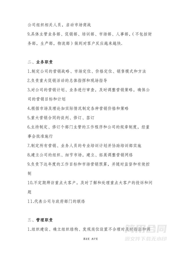 销售总监工作职责和劳动合同 销售总监工作职责和劳动合同