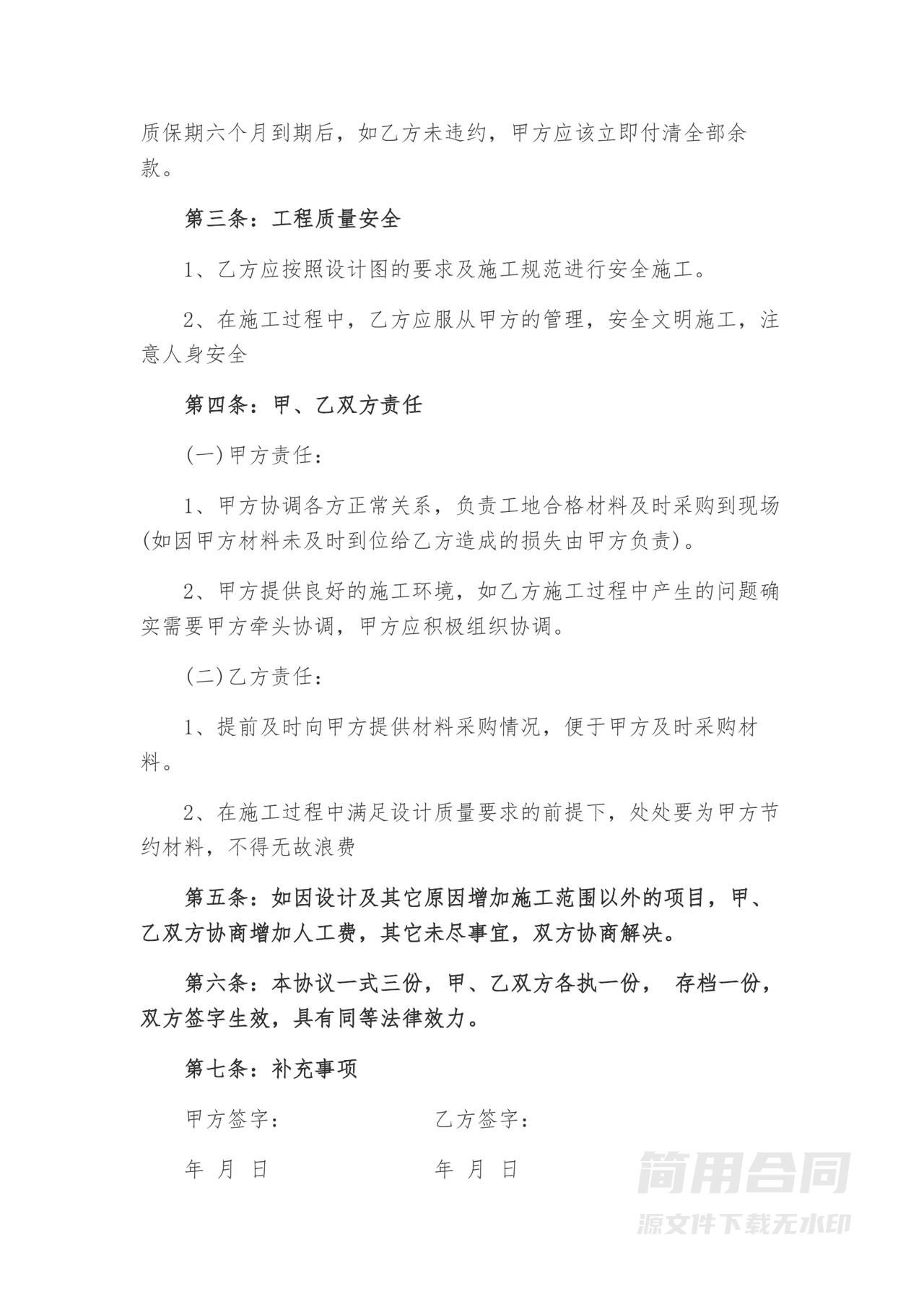 水电暖安装工程劳务(包工)施工合同