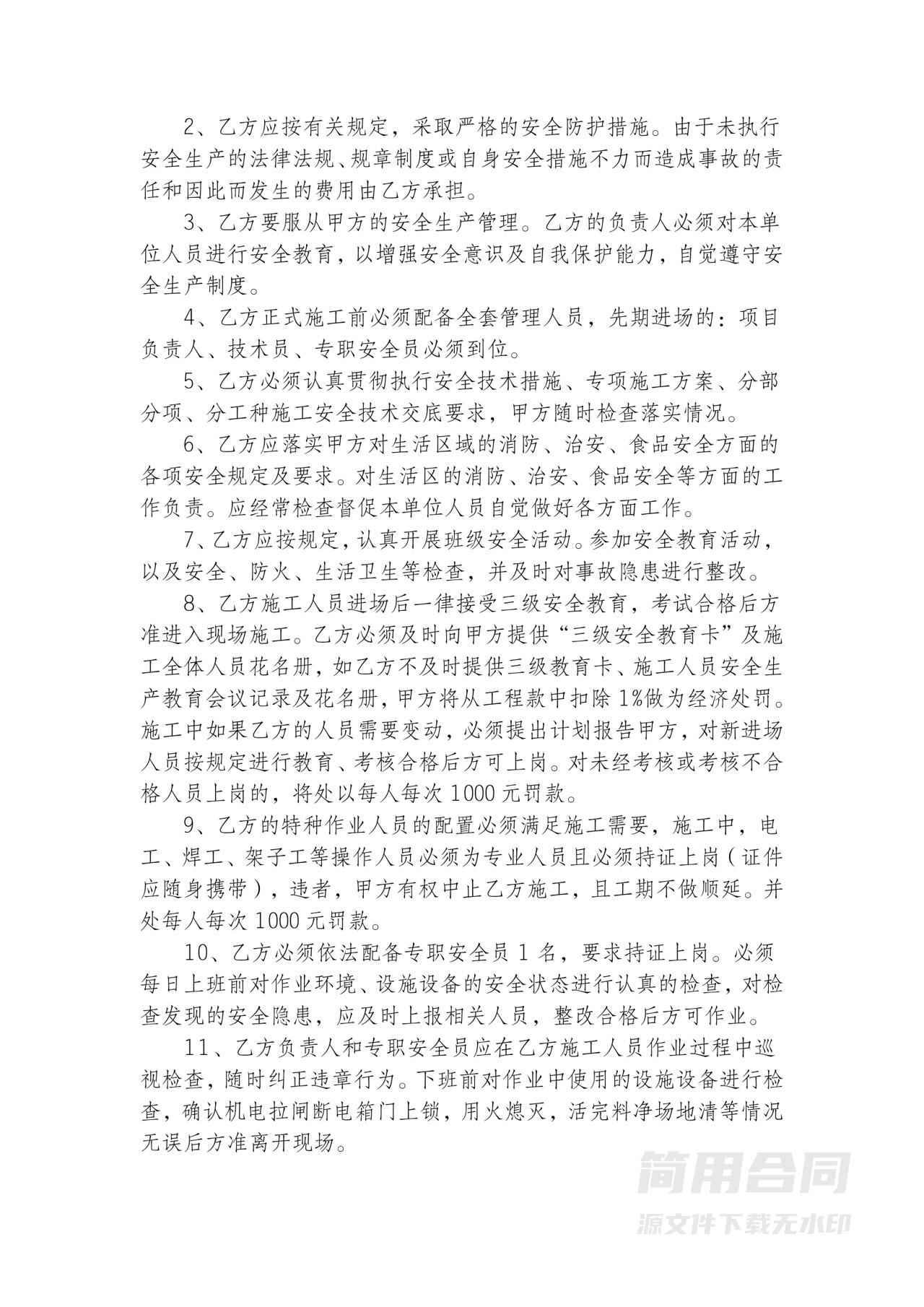 安全生产施工安全合同协议书-完整版