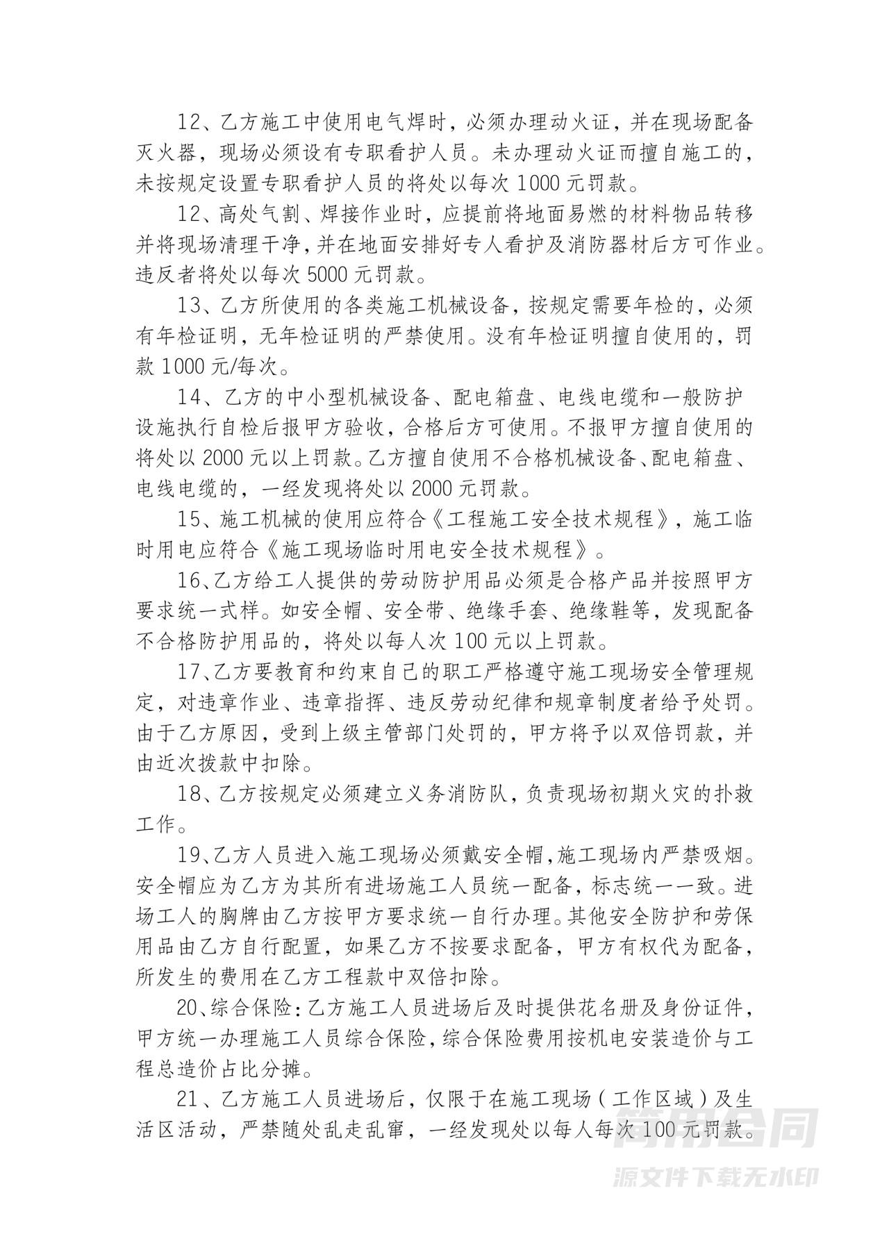 安全生产施工安全合同协议书-完整版