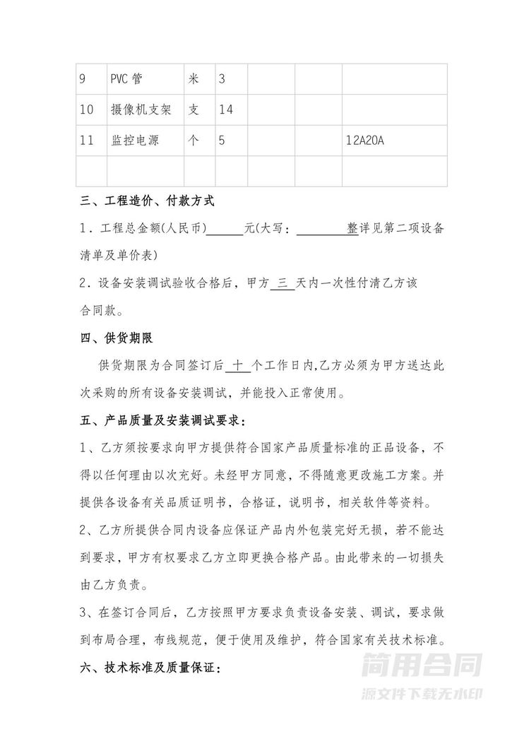 视频监控采购合同 视频监控采购合同