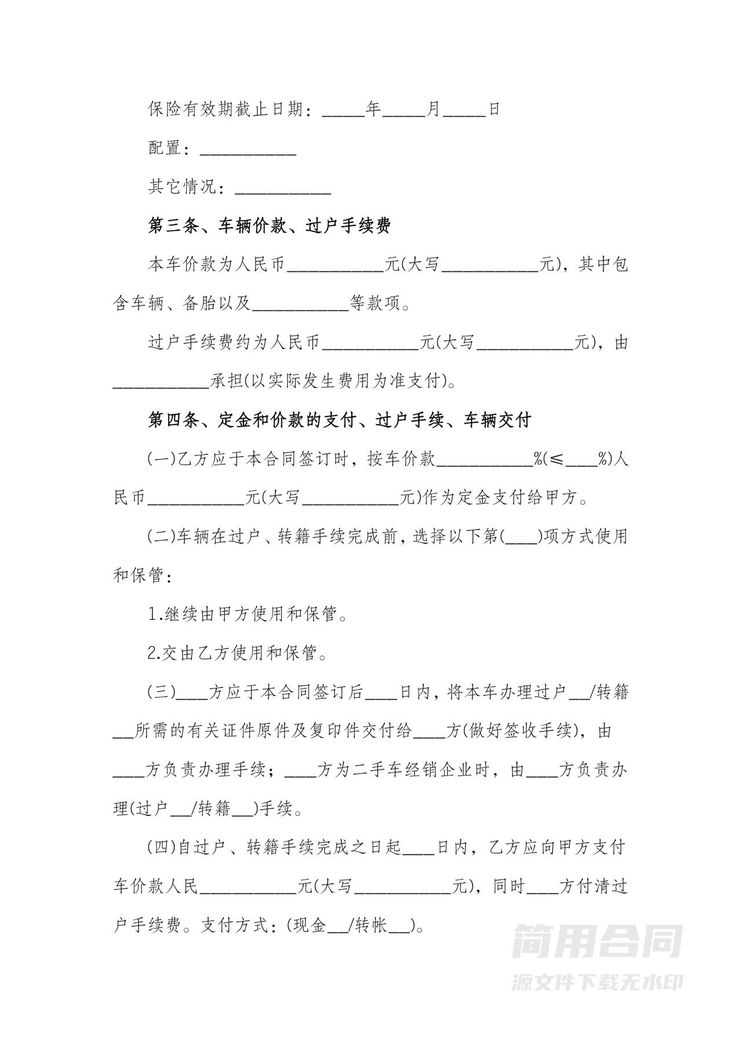 企业二手车买卖合同 企业二手车买卖合同