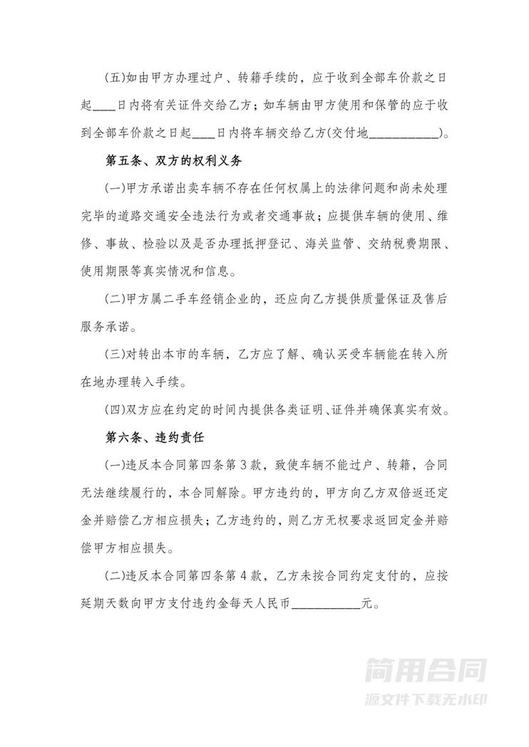 企业二手车买卖合同 企业二手车买卖合同