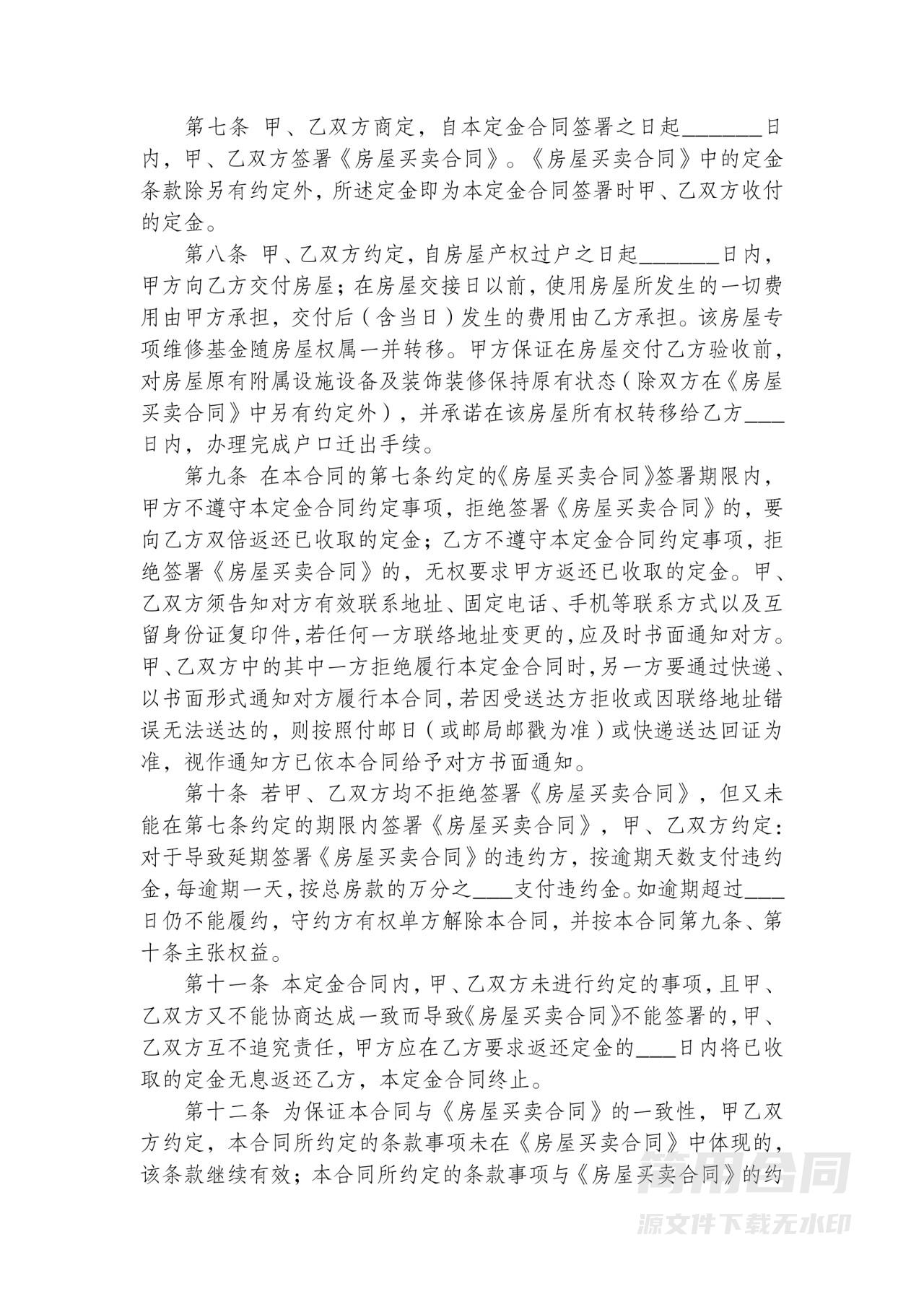 房屋买卖定金合同-完整版