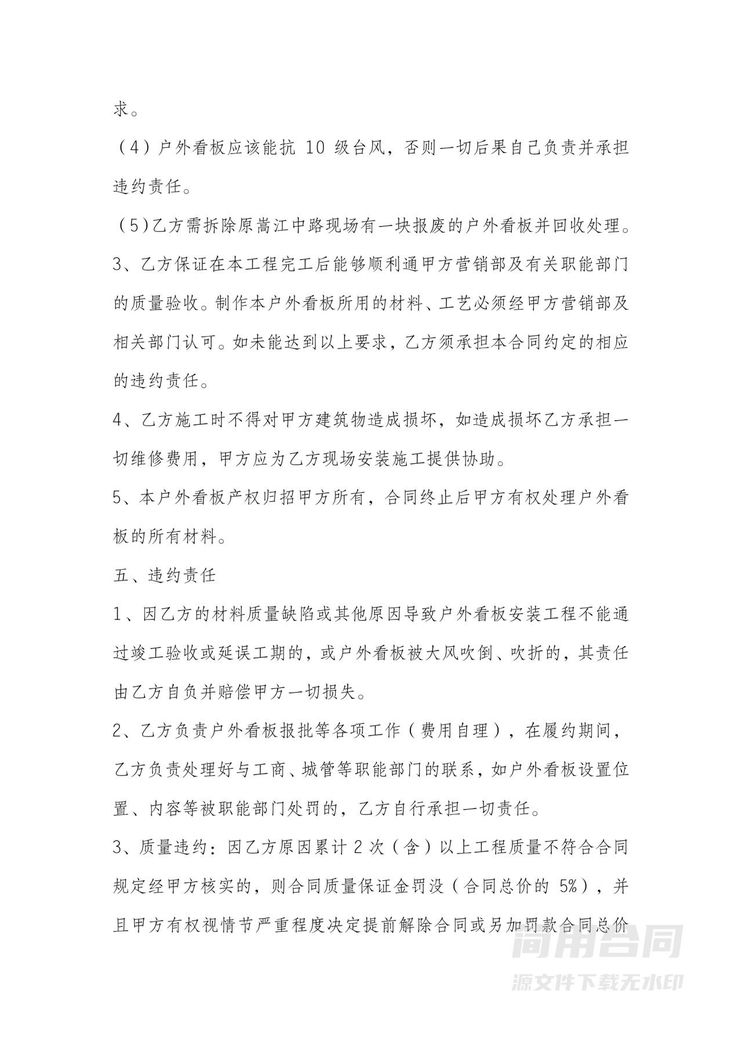 户外广告制作安装合同-完整版 户外广告制作安装合同-完整版