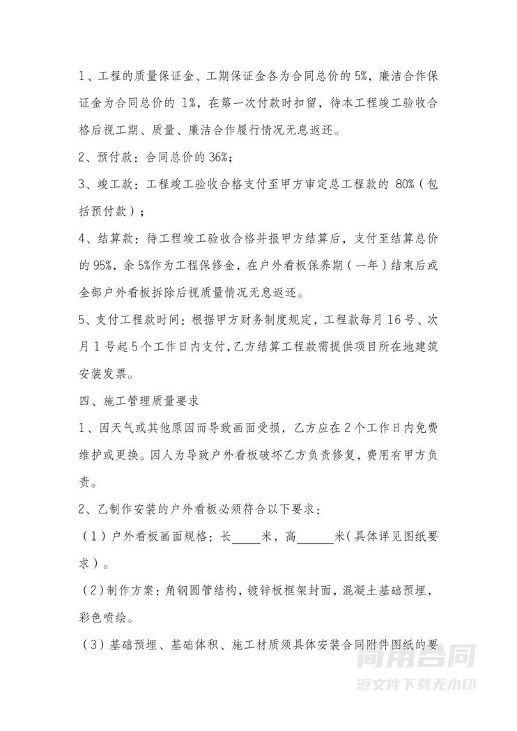 户外广告制作安装合同-完整版 户外广告制作安装合同-完整版