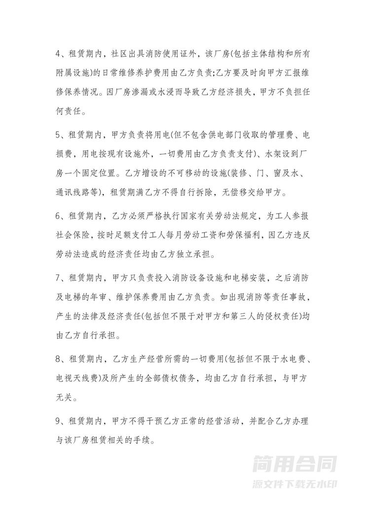 厂房租赁合同协议书 厂房租赁合同协议书