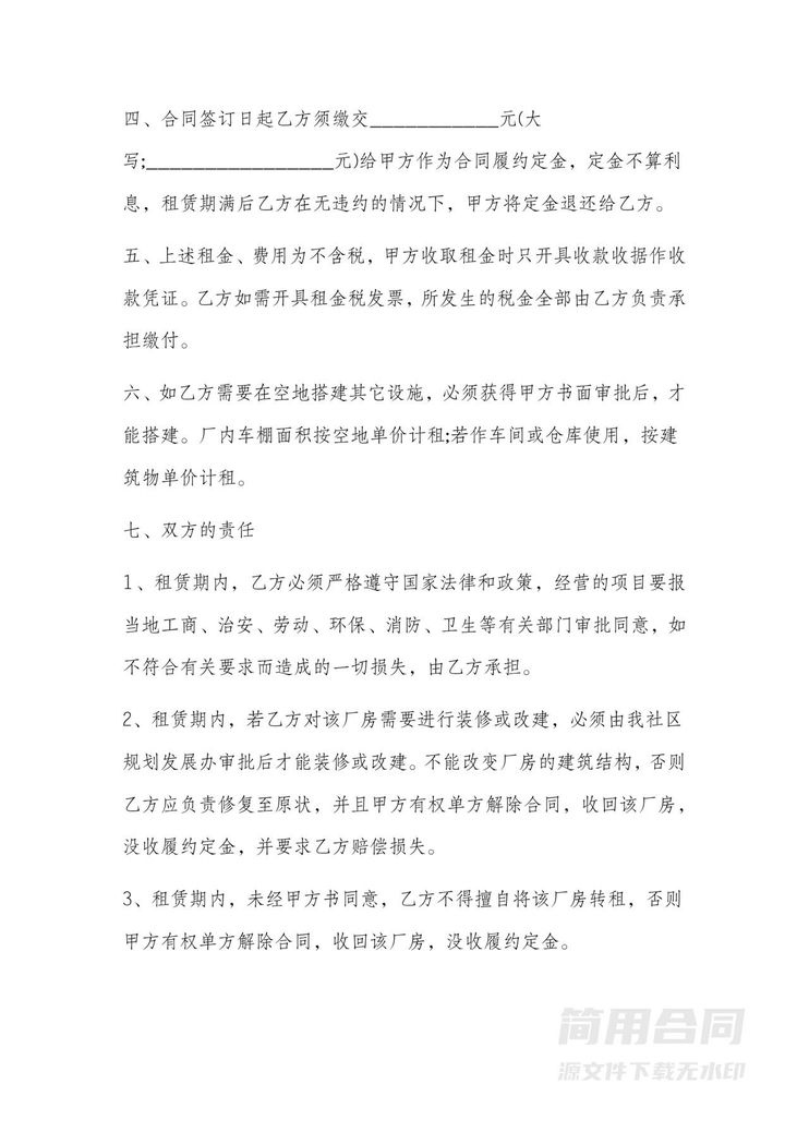 厂房租赁合同协议书 厂房租赁合同协议书