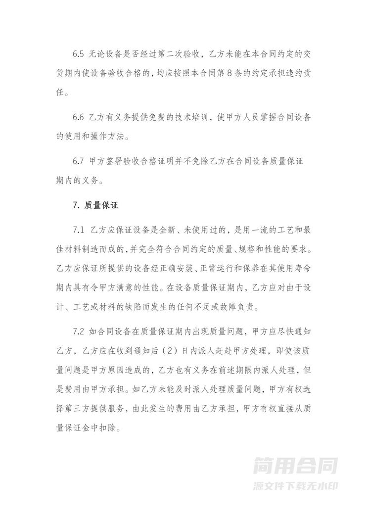 设备采购合同-详细完整 设备采购合同-详细完整