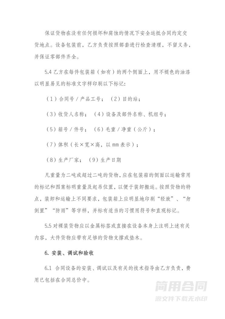 设备采购合同-详细完整 设备采购合同-详细完整