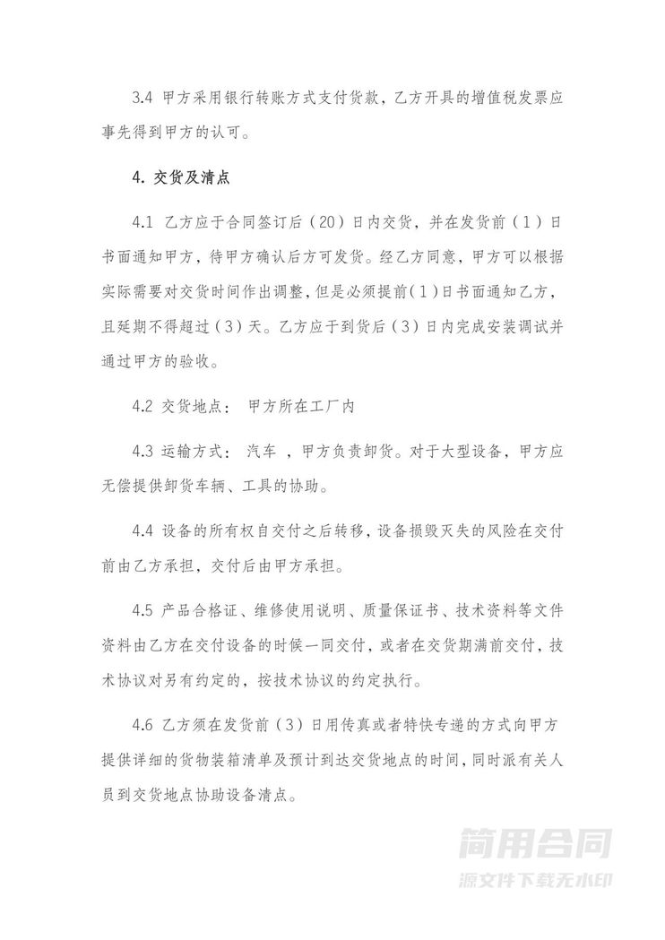 设备采购合同-详细完整 设备采购合同-详细完整