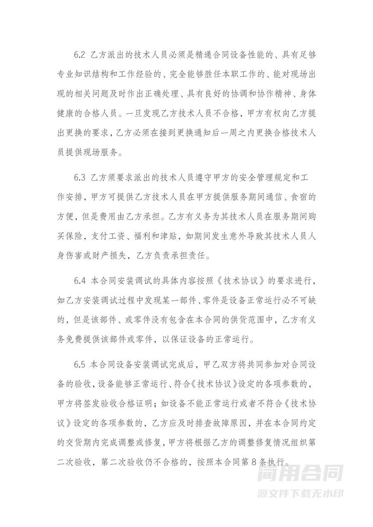 设备采购合同-详细完整 设备采购合同-详细完整