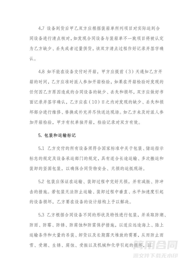 设备采购合同-详细完整 设备采购合同-详细完整