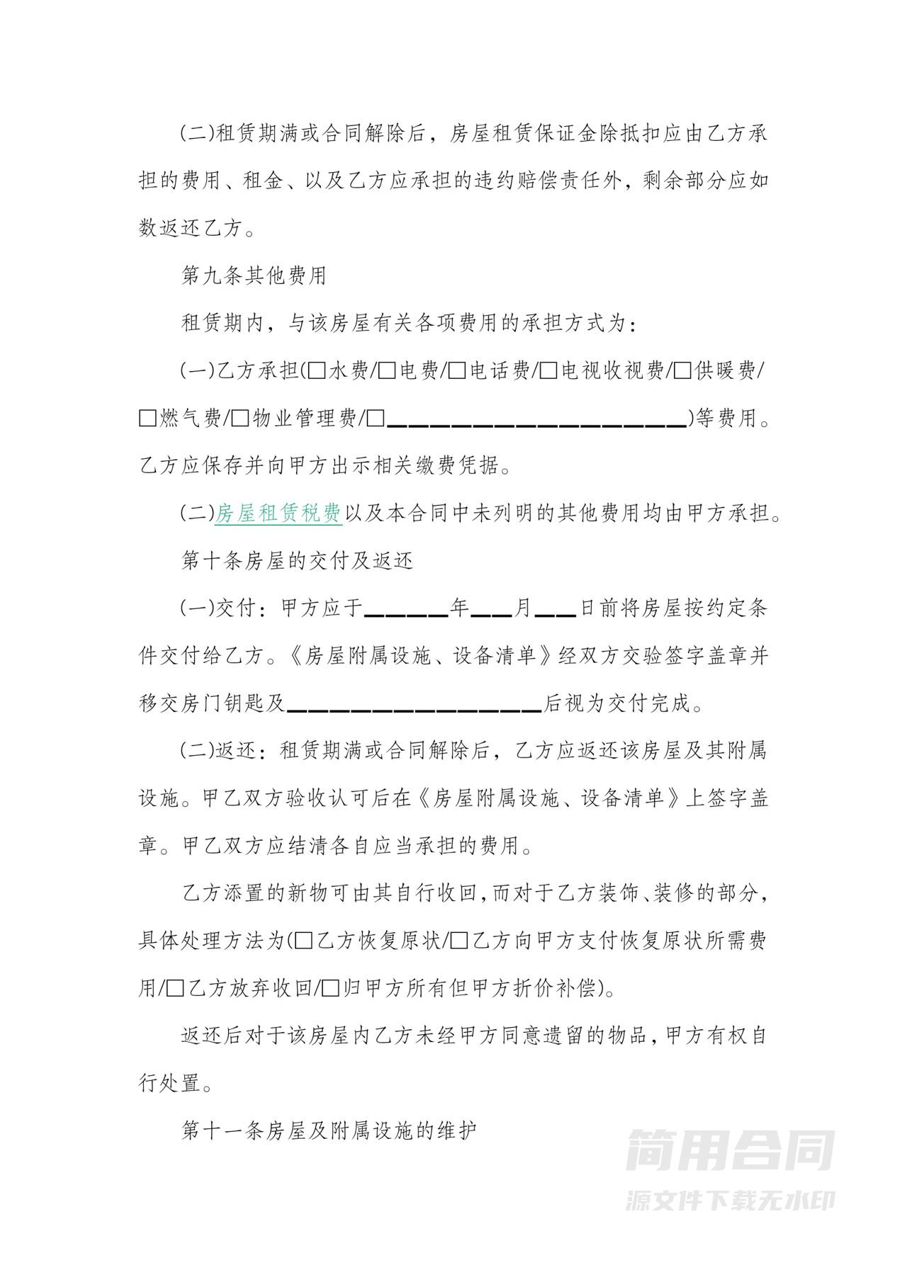 北京市房屋租赁合同-标准版