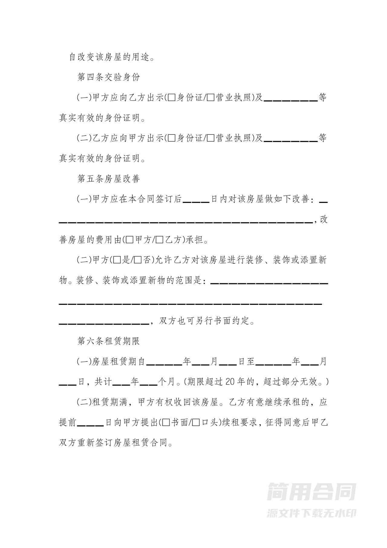 北京市房屋租赁合同-标准版