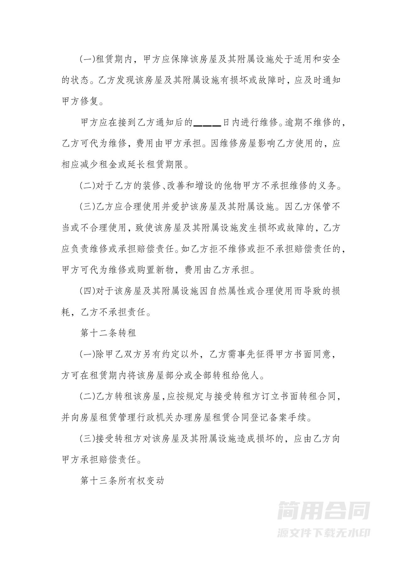 北京市房屋租赁合同-标准版