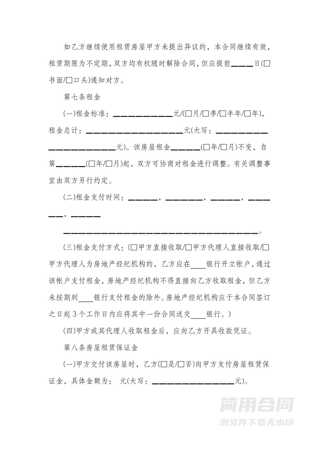 北京市房屋租赁合同-标准版