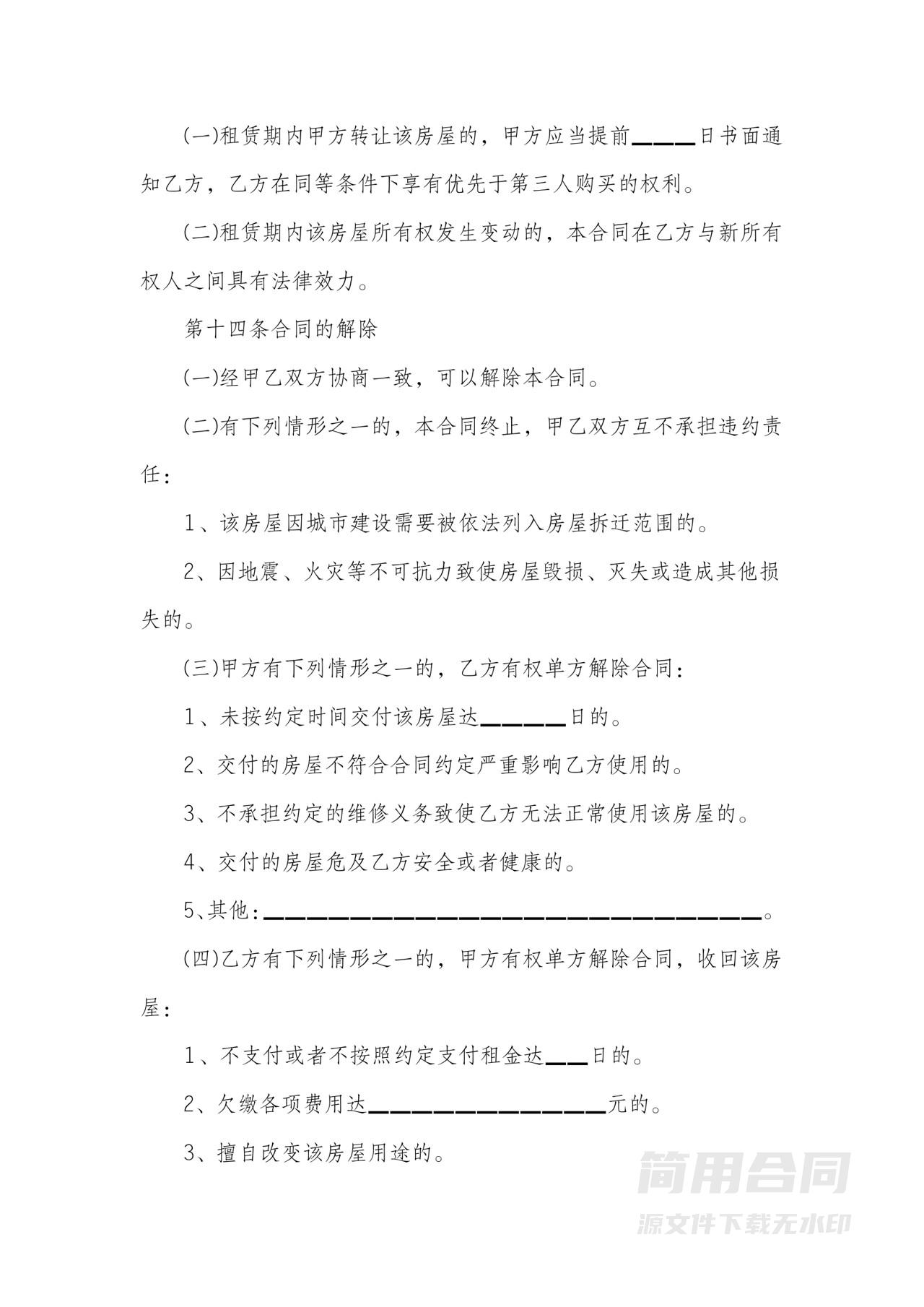 北京市房屋租赁合同-标准版