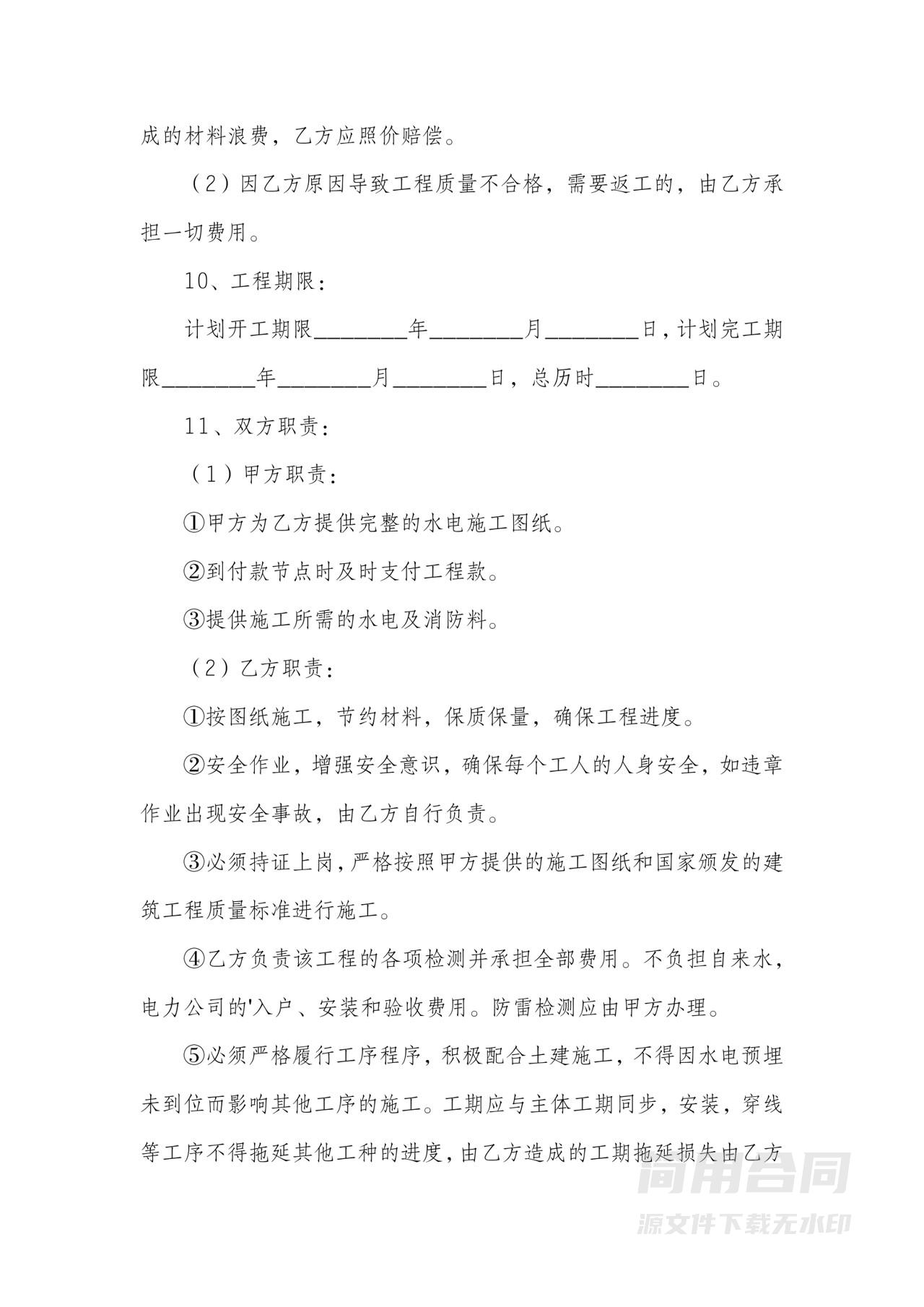 工程承包合同-通用简版