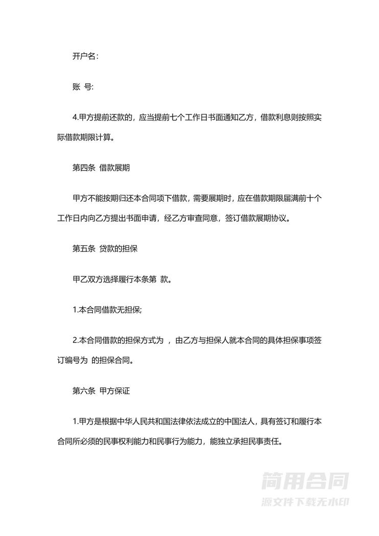 法人向公司借款合同 法人向公司借款合同