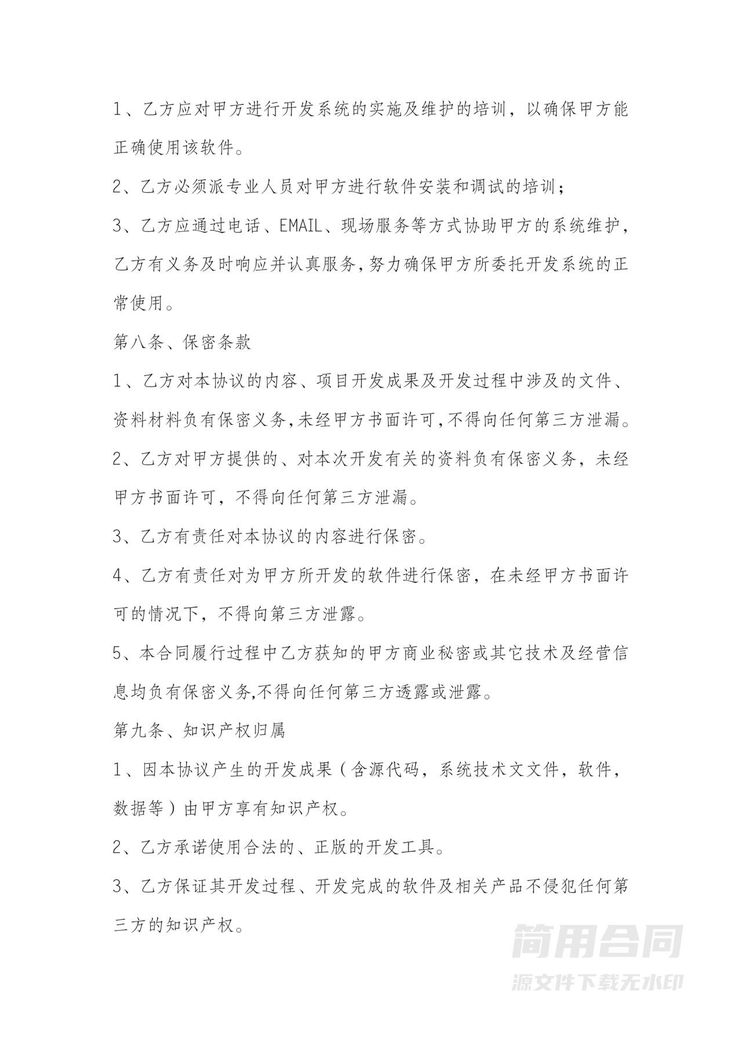 软件开发合同-详细完整 软件开发合同-详细完整