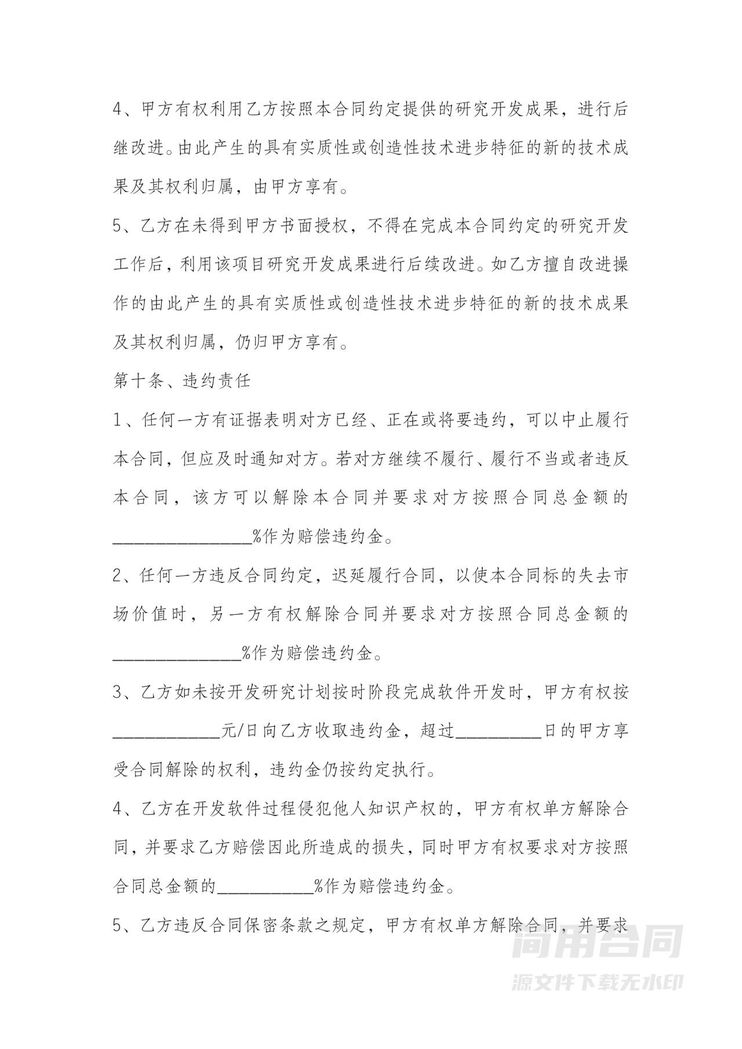 软件开发合同-详细完整 软件开发合同-详细完整