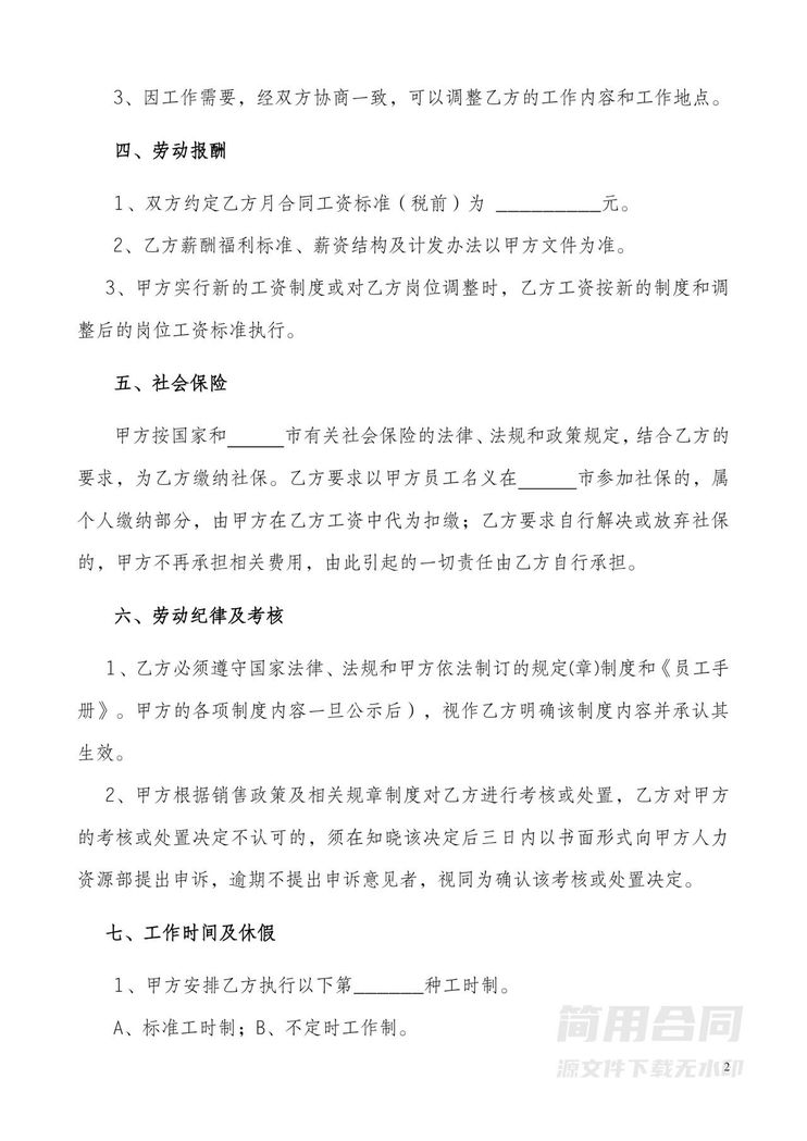 公司员工劳动合同书 公司员工劳动合同书