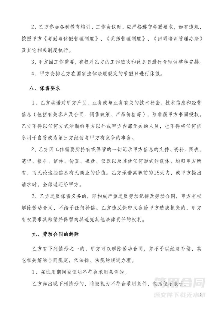 公司员工劳动合同书 公司员工劳动合同书