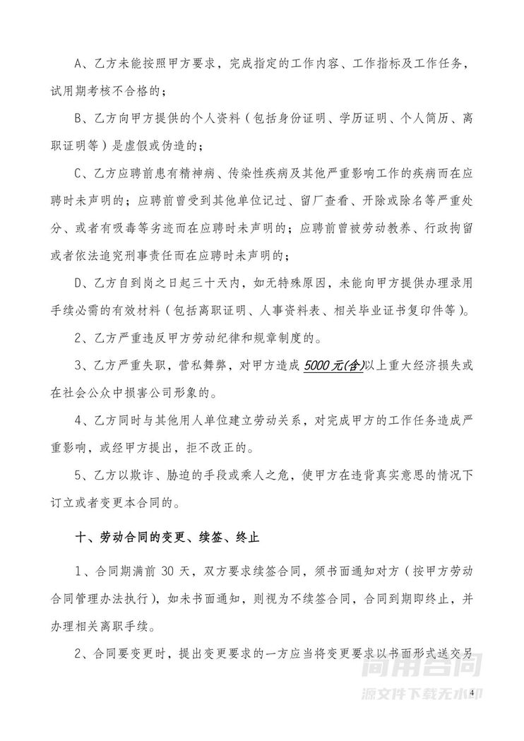 公司员工劳动合同书 公司员工劳动合同书