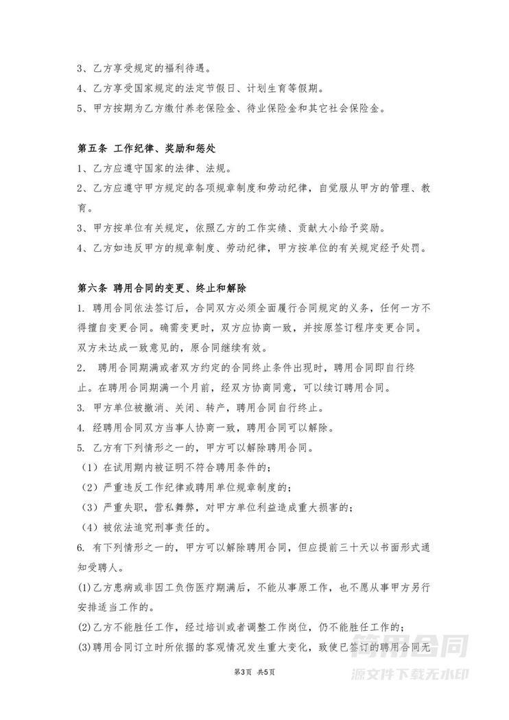 会计聘用合同 会计聘用合同