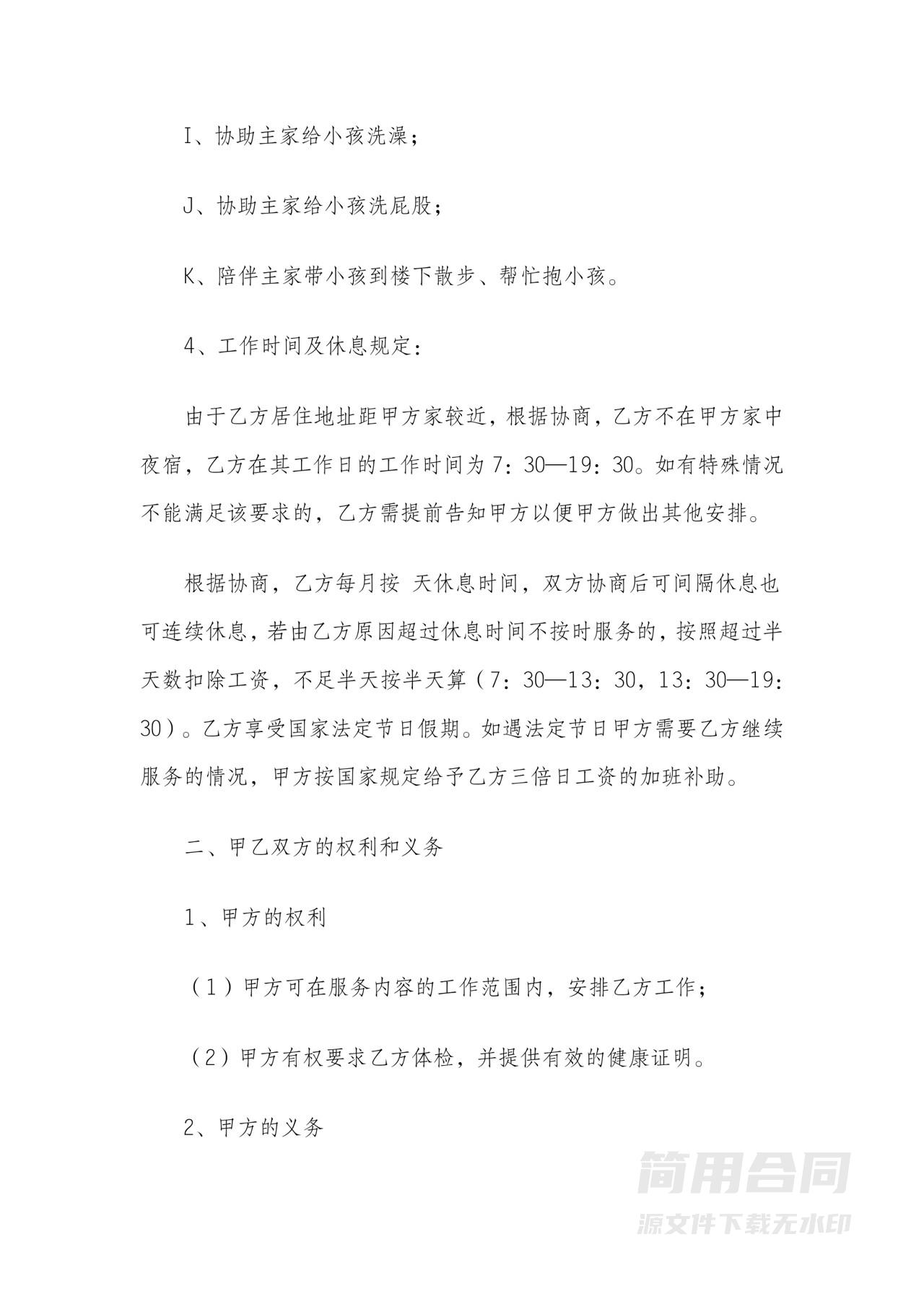 家政保姆服务合同