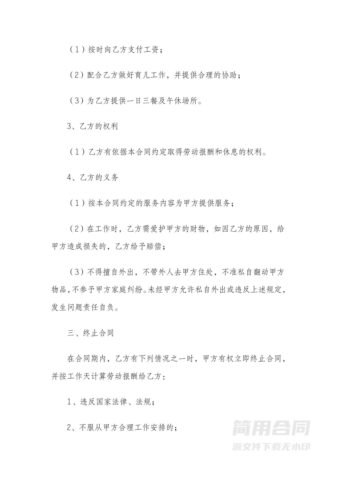 家政保姆服务合同