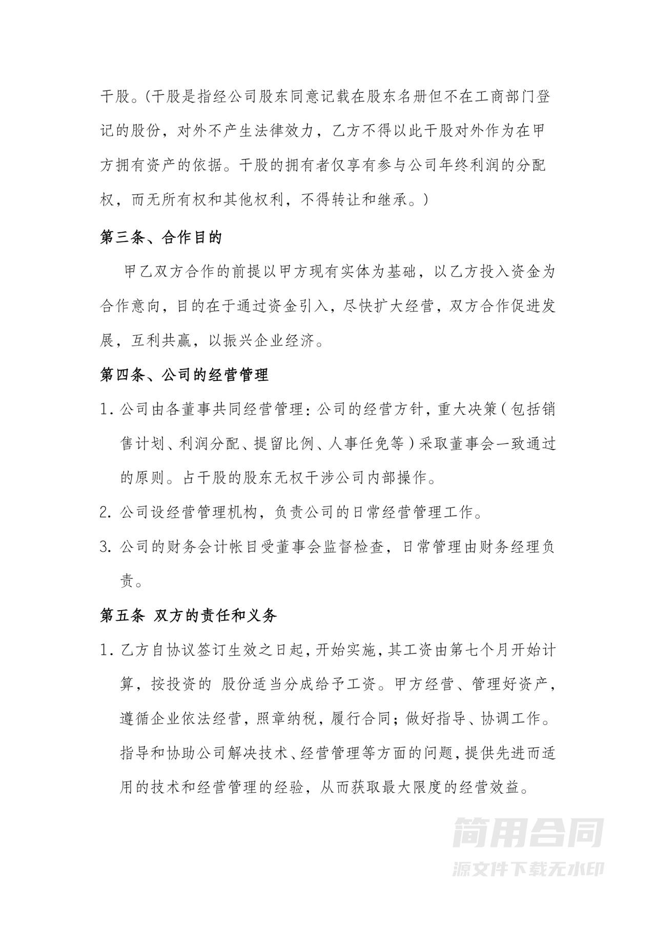 资金入股协议【完整版】