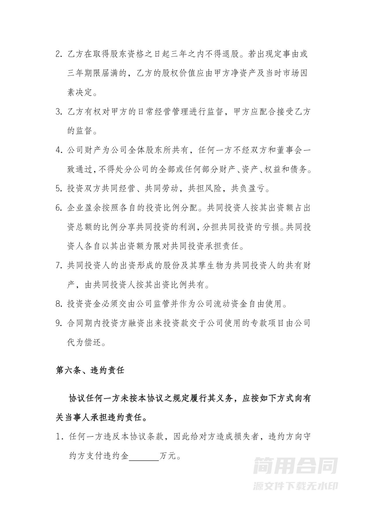 资金入股协议【完整版】