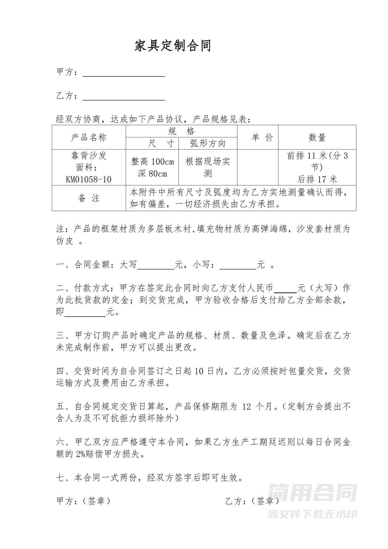 家具定制合同-简单