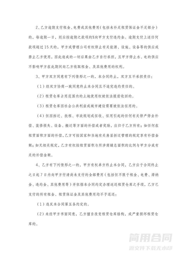 仓库租赁协议合同范本-完整版 仓库租赁协议合同范本-完整版