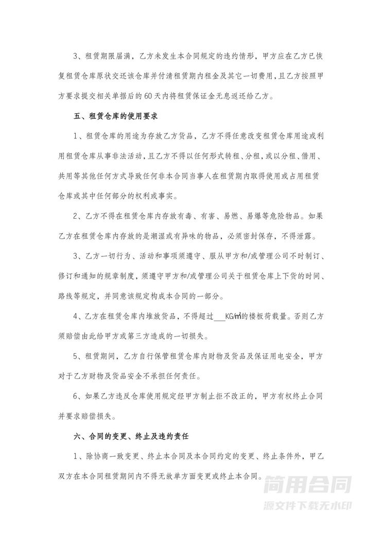 仓库租赁协议合同范本-完整版 仓库租赁协议合同范本-完整版