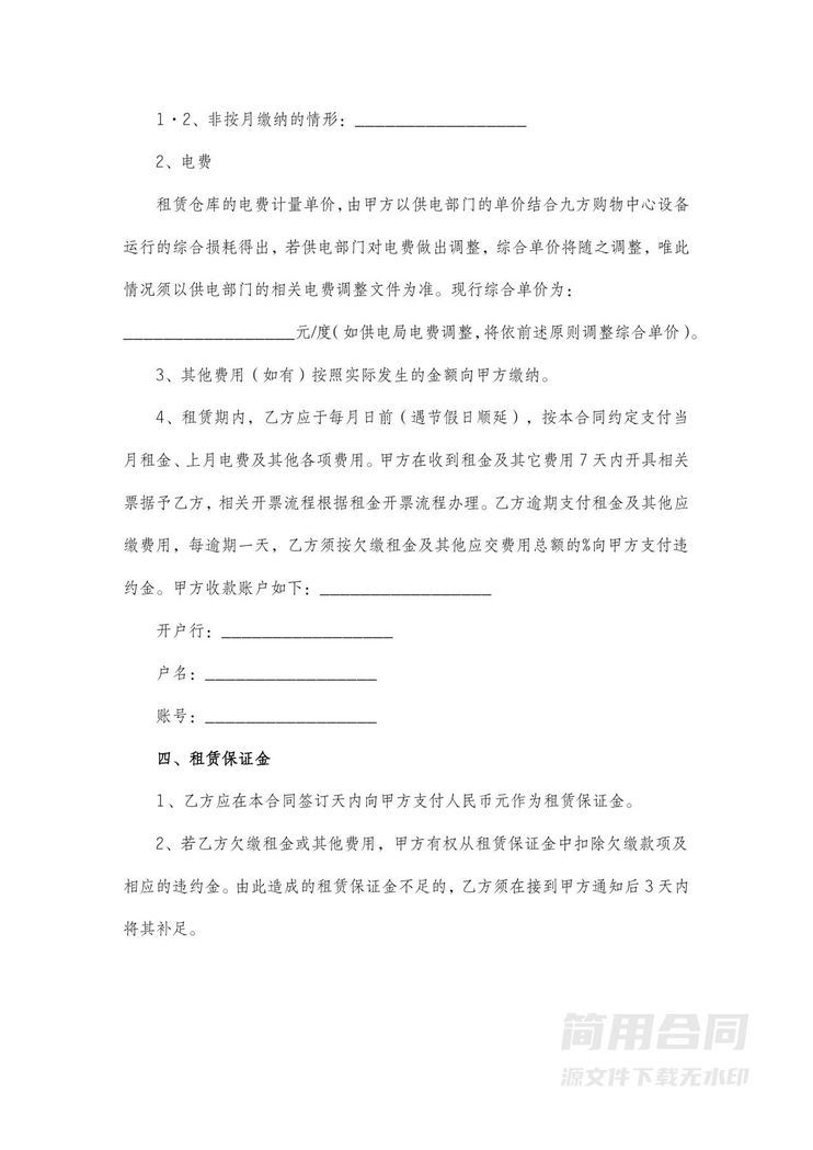 仓库租赁协议合同范本-完整版 仓库租赁协议合同范本-完整版