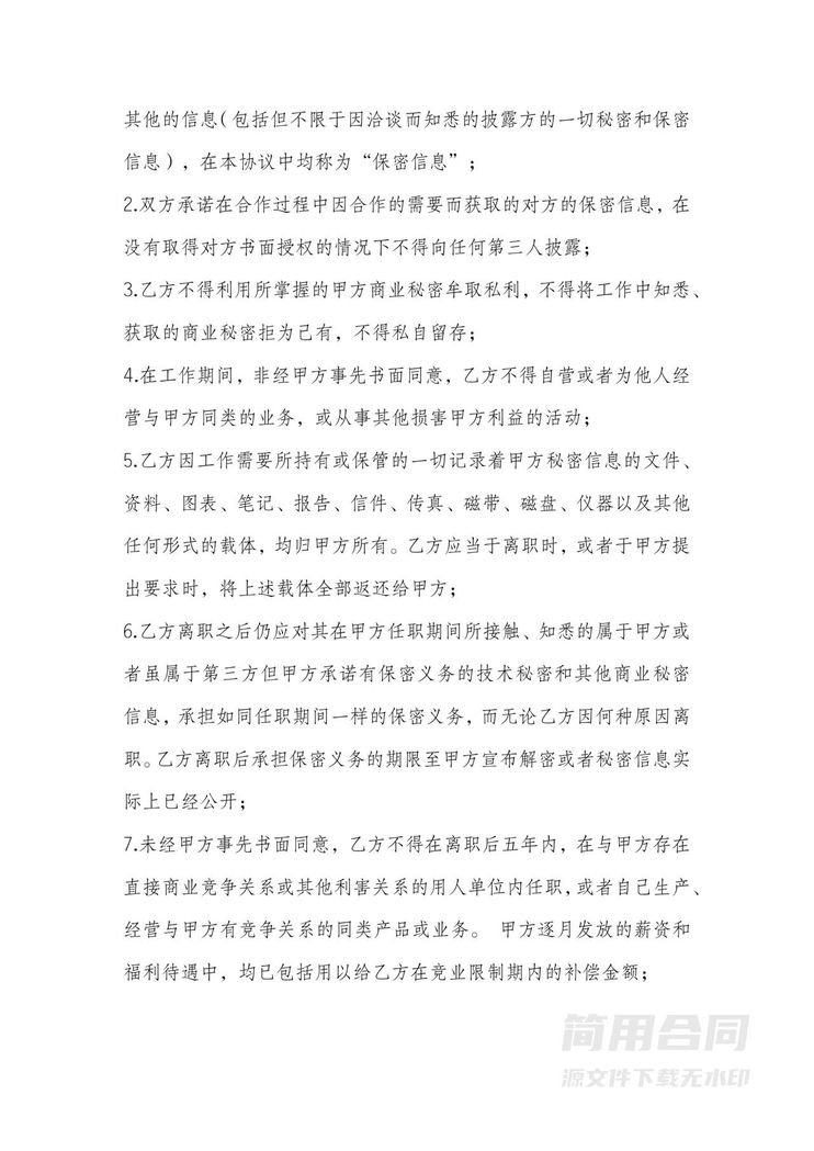 兼职协议书范本 兼职协议书范本