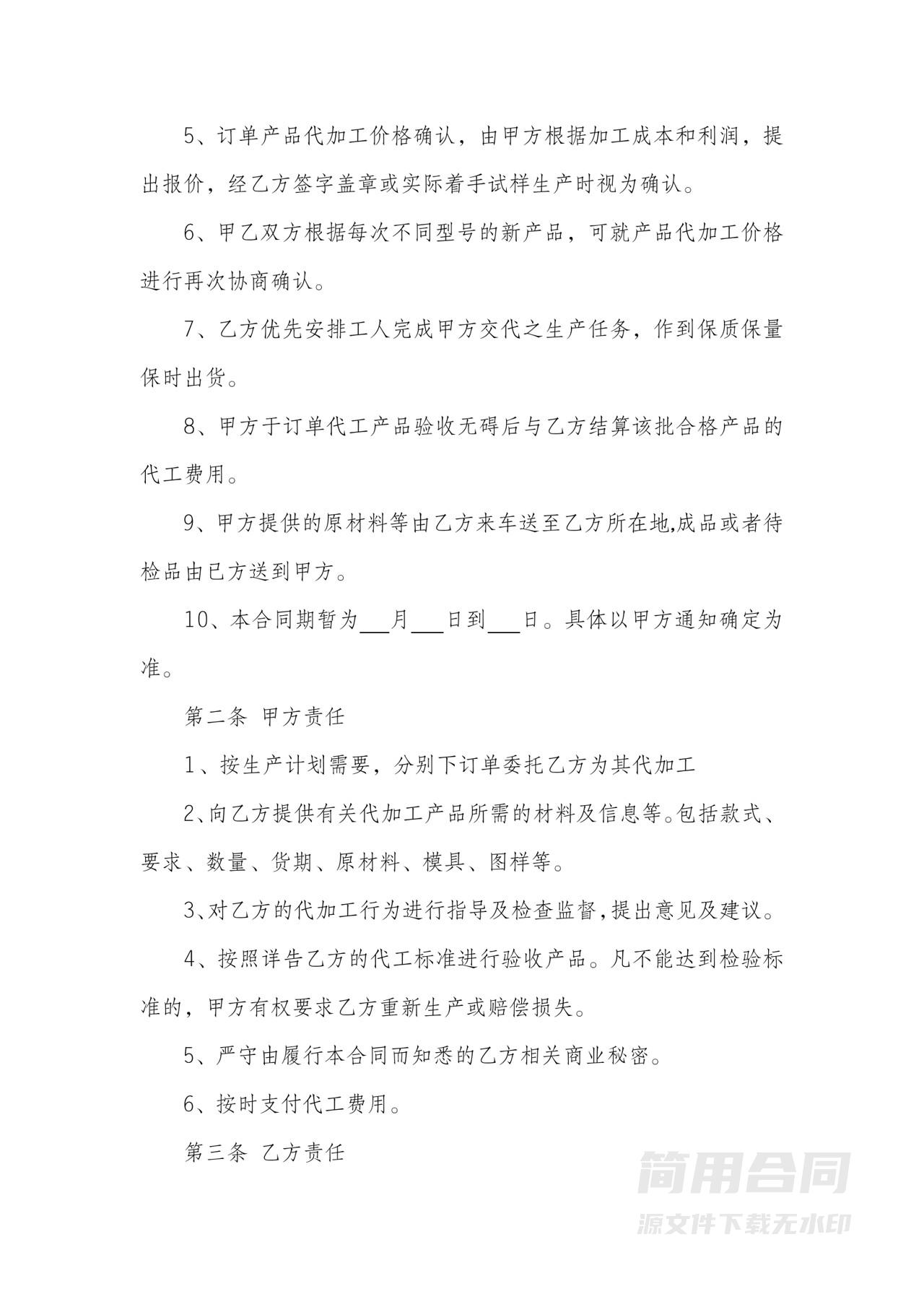 产品代加工协议书
