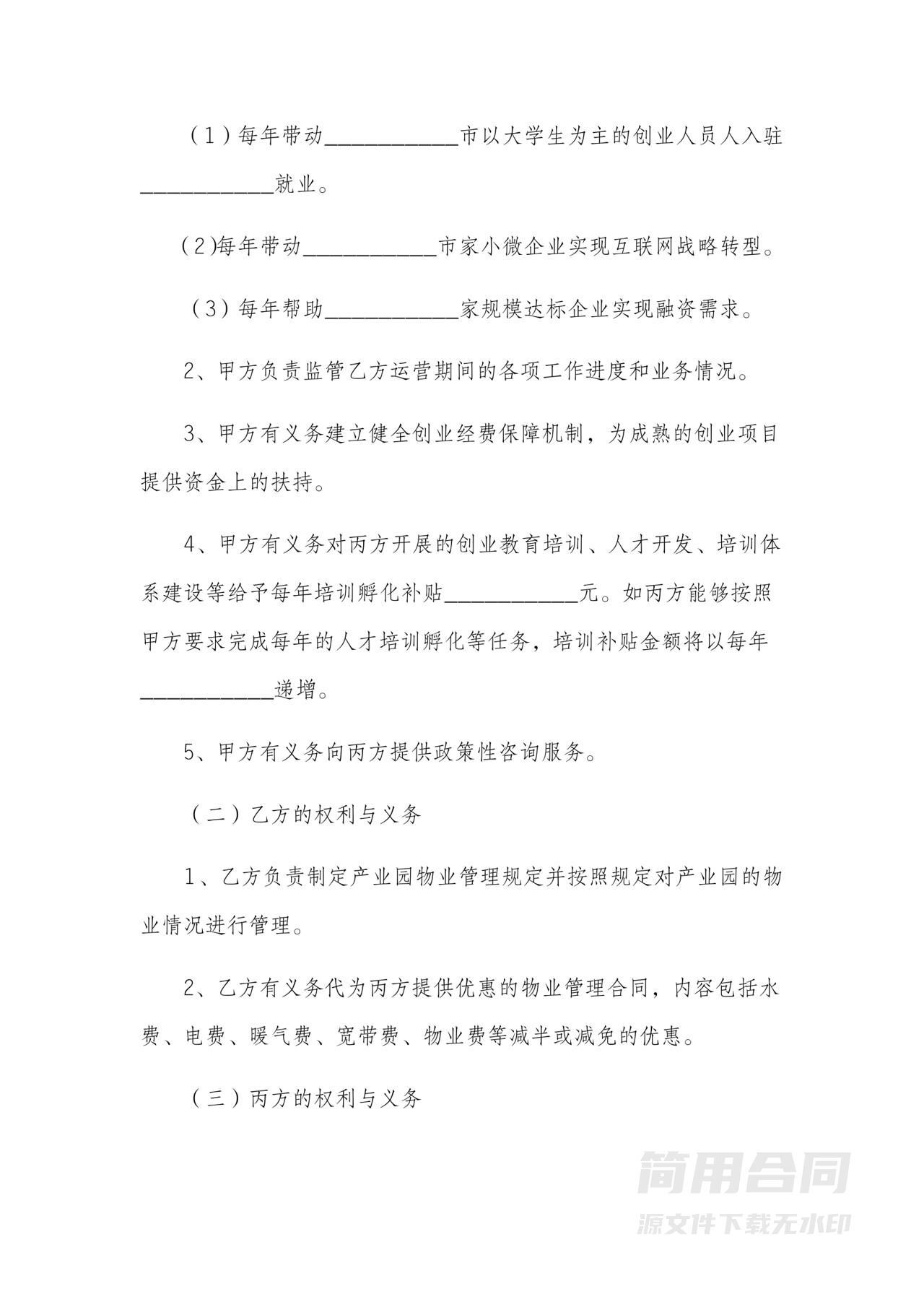 项目战略三方合作协议