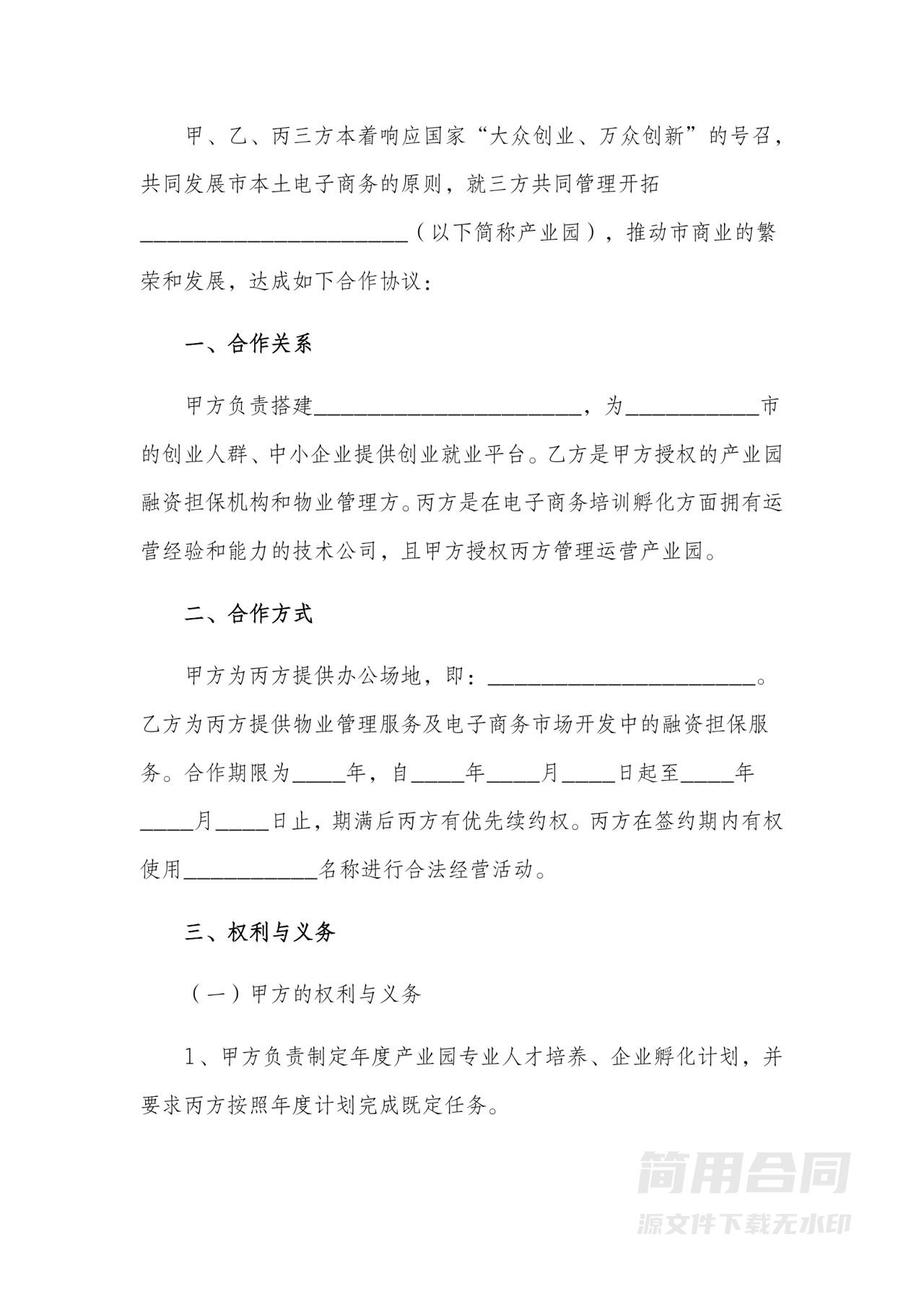 项目战略三方合作协议