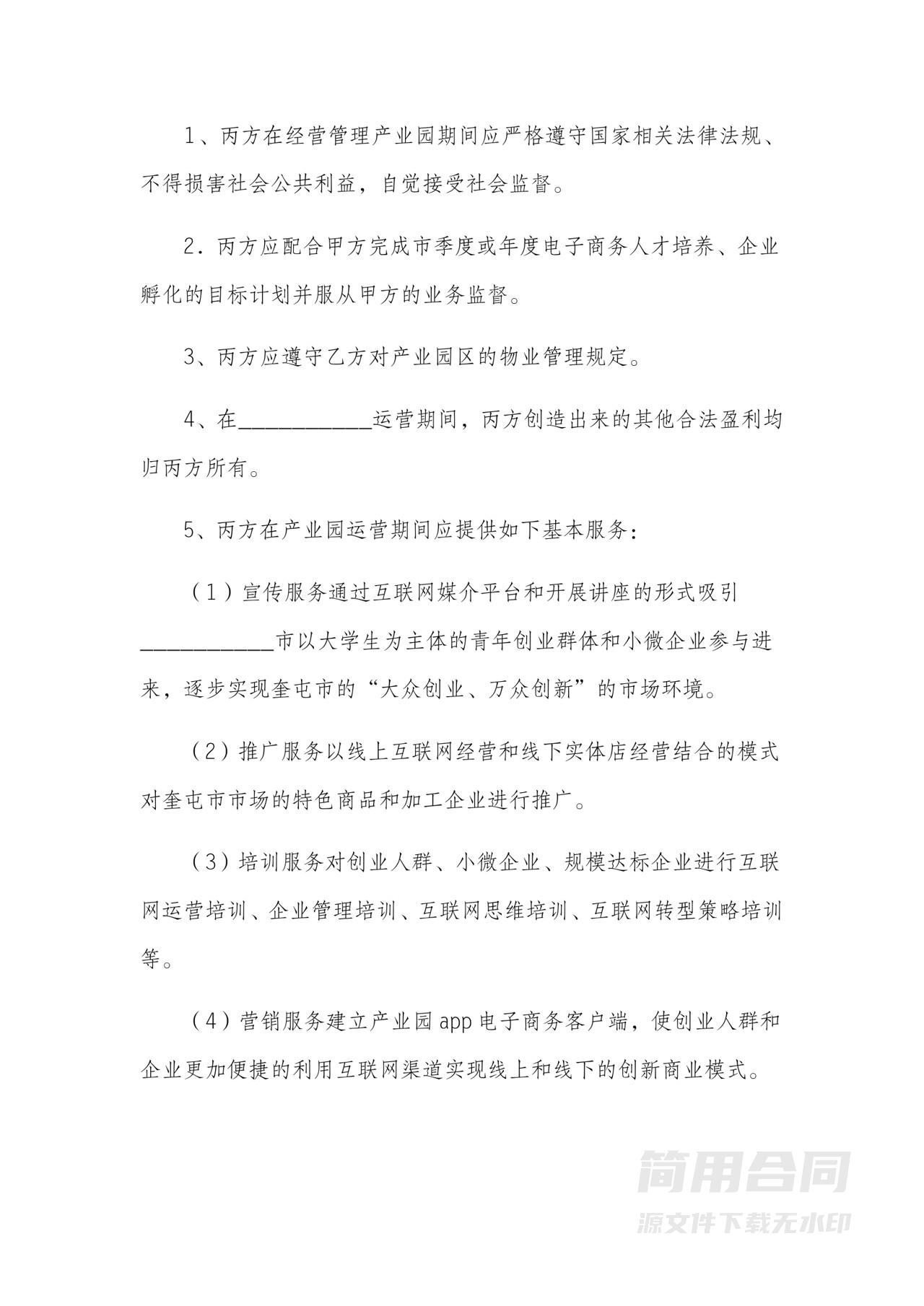 项目战略三方合作协议